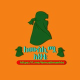 ለሙስሊሟ እህቴ