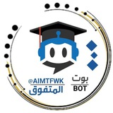 قنـاة لبـوت 𝐴𝐿𝑀𝑇𝐹𝑊K | المتفوق