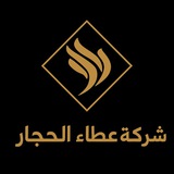 مركز الحجار - Alhajjar Center