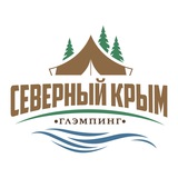 Глэмпинг и ферма «Северный Крым»