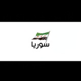 الاخبار السورية