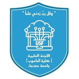اللجنة العلمية_مستوى أول