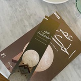 عصر الحكمة ✨