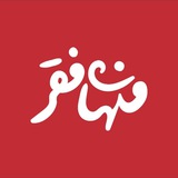 خیریه منهای فقر