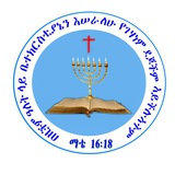 የተመረጠ ትውልድ (The choosen generation)