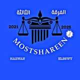 قناة الفرقه الرابعة حقوق 2024/2025 🎓 🖇️
