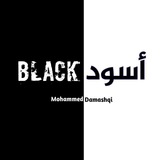أَسوَد : black