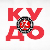 Федерация Кудо России