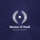 الأستاذ معتز الوادي | الفيزيـاء
