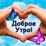 Красивые открытки. Доброе утро