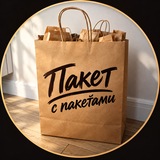 Пакет с пакетами