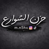 حَزن الشَوارِع .
