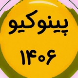 کتاب زیست پینوکیو خیلی سبز جامع دهم یازدهم دوازدهم ۱۴۰۵