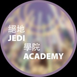 🛡 绝地学院频道