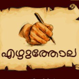 എഴᲒලത്ത᭡ല ✍️