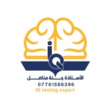 الأستاذة جنة لاختبارات الذكاء iq