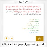 منبه حِرْزًا مِنَ الشَّيْطانِ 🔖