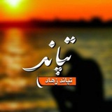 تپــاند زُهــاد