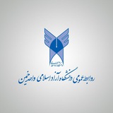 دانشگاه آزاد اسلامی واحد خمین