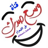 وسع صدرك