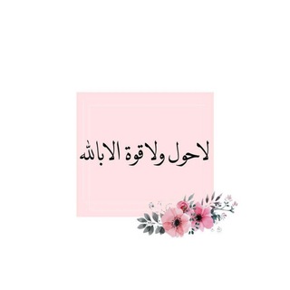 وبالقرآن يُشفىٰ كلّ داء 🌱 🌨