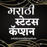 Marathi Status Caption