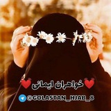 ❤ 🌸 خـواهـران ایـمــانی<i class="emoji" style="backgroun