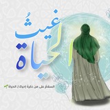 غيثُ الحياة 🌱
