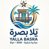 يلا بصرة