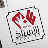 مكتبة الأستاذ