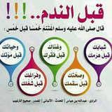 اغتنم خمسا قبل خمس