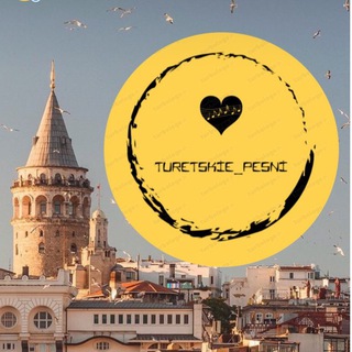 Турецкие песни/Turetskie pesni