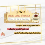 وظائف البنوك والشركات المصرية 2024