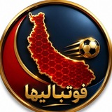فوتبالیها