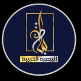 البصرة الحبيبة