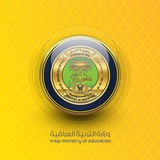 وزارة التربية العراقية