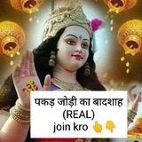 पकड़ जोड़ी का बाप