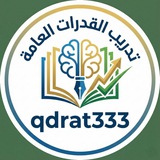 منصة التدريب على القدرات