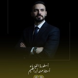 مدرس الفيزياء الاستاذ مهند ابراهيم