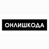👨🏻🔧 СТО ОНЛИШКОДА VAG ТУТ