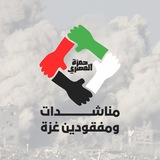 مناشدات ومفقودين غزة