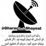 قرارگاه پاسخ به شبهات و شایعات