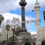 شو عم يصير بالبلد !؟