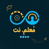 منصة مُعلِّم.نت
