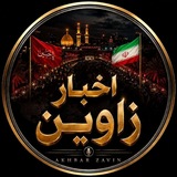 اخبار زاوین