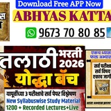📜 तलाठी - अभ्यास कट्टा 💡