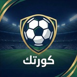 كورتك - مباريات اليوم ⚽️