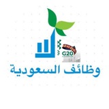 وظائف السعودية
