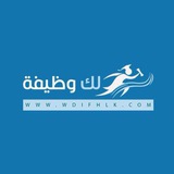 لك وظيفة🇸🇦