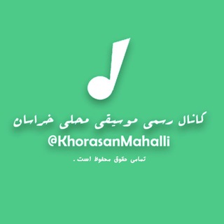موسیقی محلی خراسان